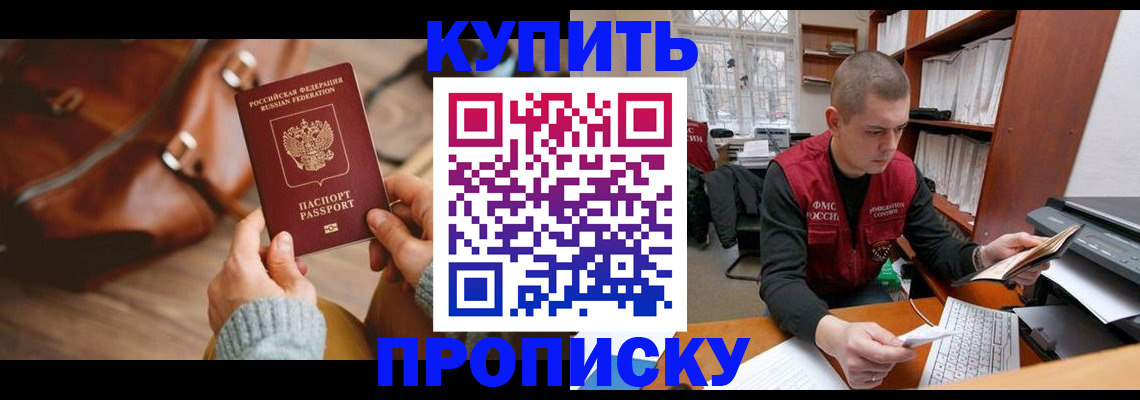 прописка для работы в Шатуре