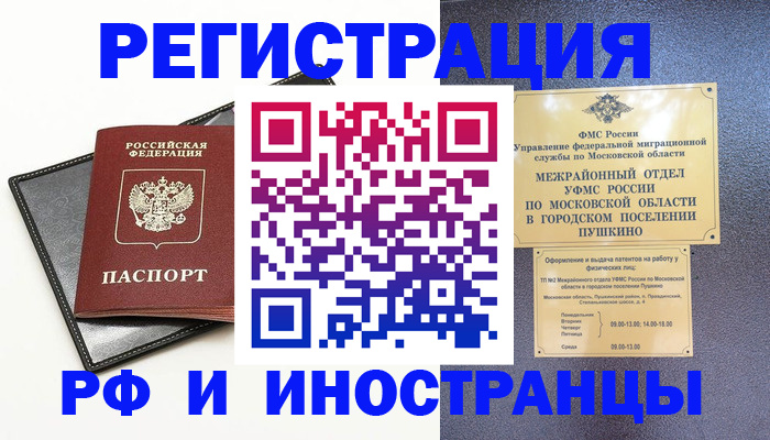 прописка в квартире в Шатуре