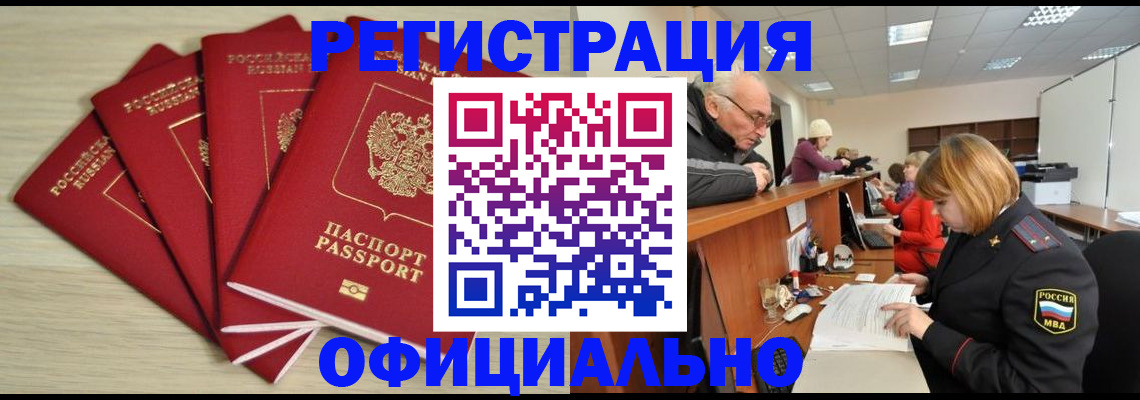 временная регистрация купить в Шатуре